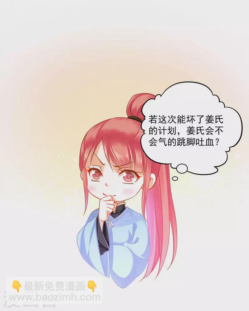 穿越王妃要升級 - 第255話 - 3