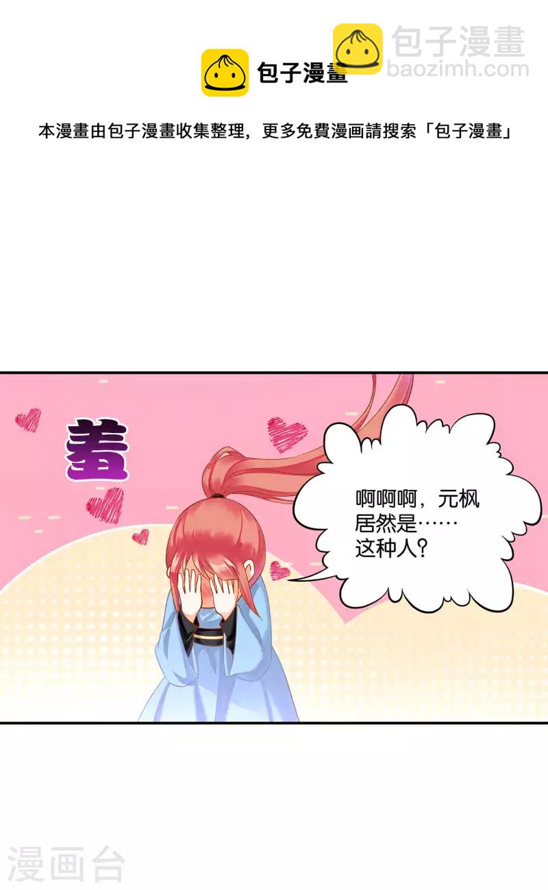 穿越王妃要升級 - 第255話 - 6