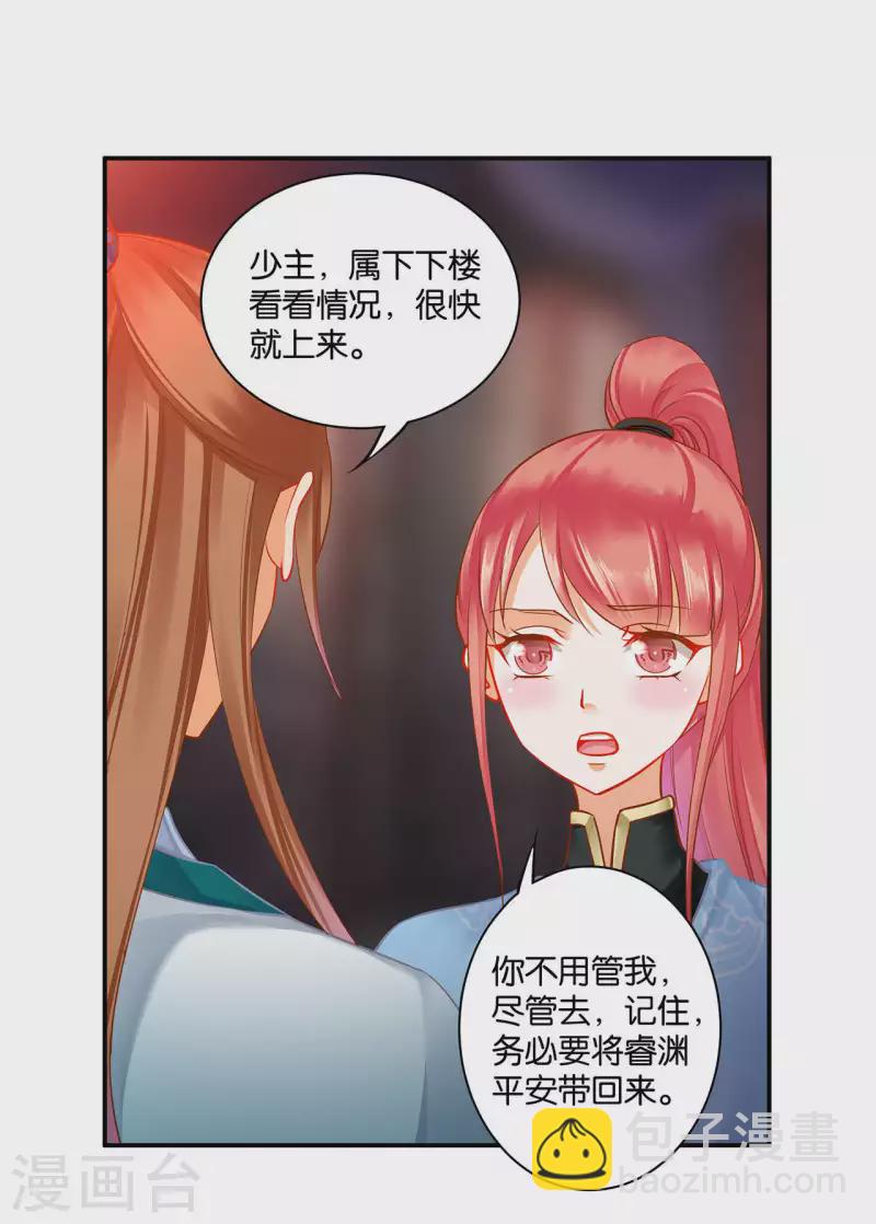 穿越王妃要升級 - 第255話 - 6