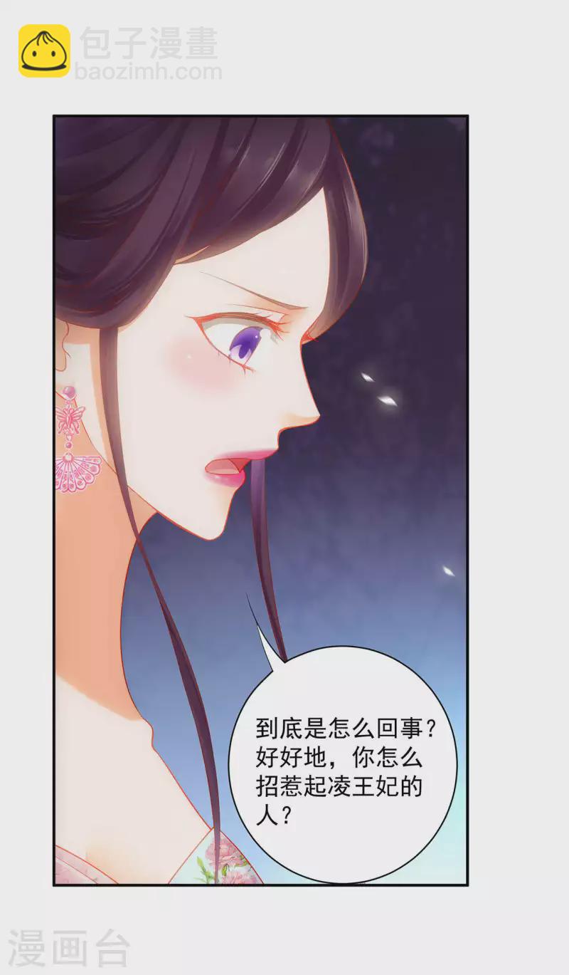 穿越王妃要升級 - 第259話 - 1