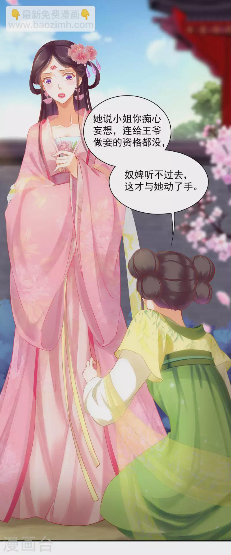 穿越王妃要升級 - 第259話 - 3