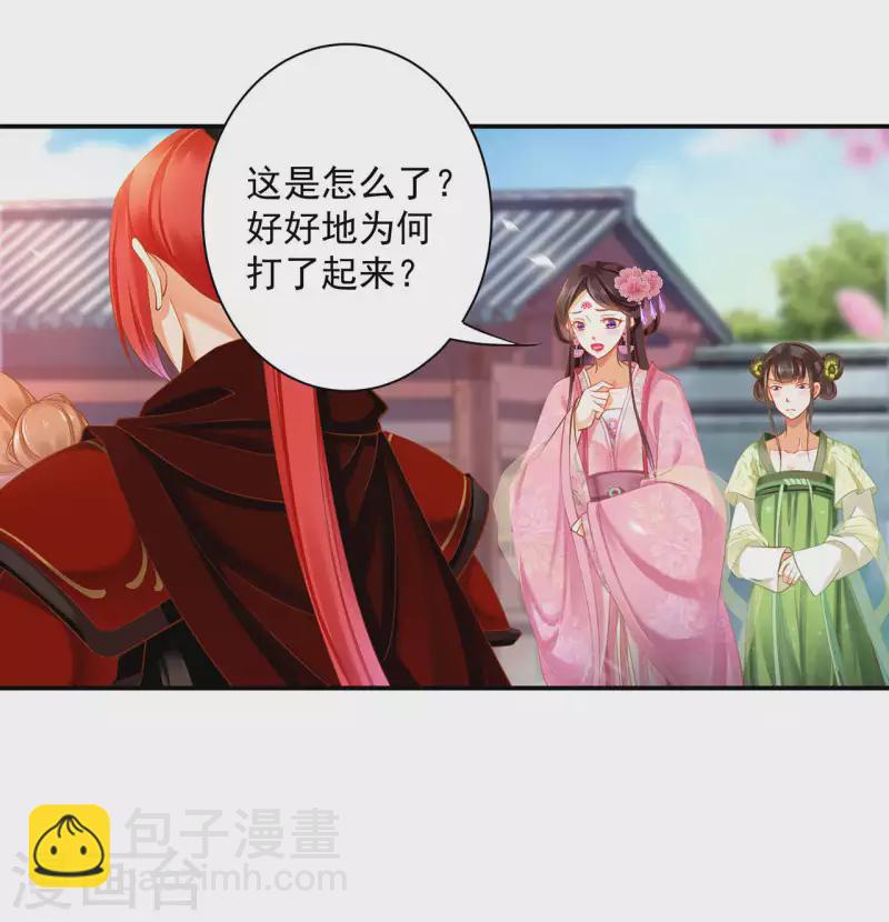 穿越王妃要升級 - 第259話 - 6