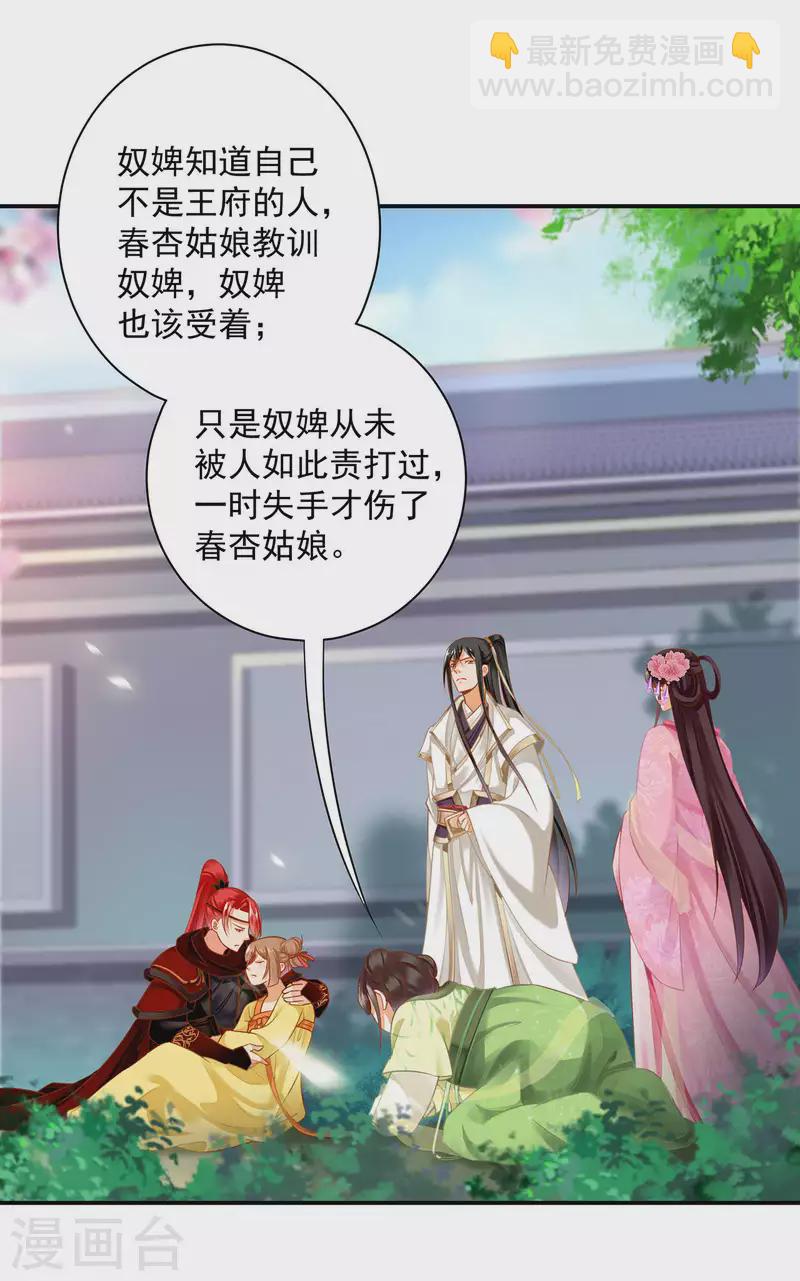 穿越王妃要升級 - 第259話 - 5