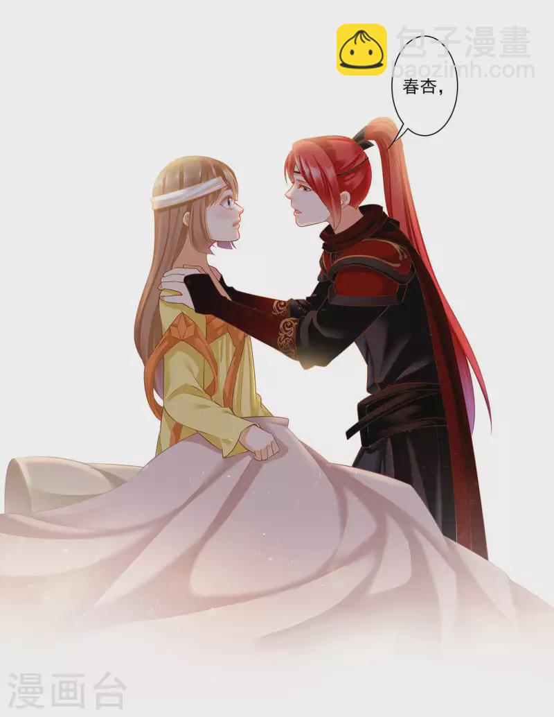 穿越王妃要升級 - 第261話 - 5