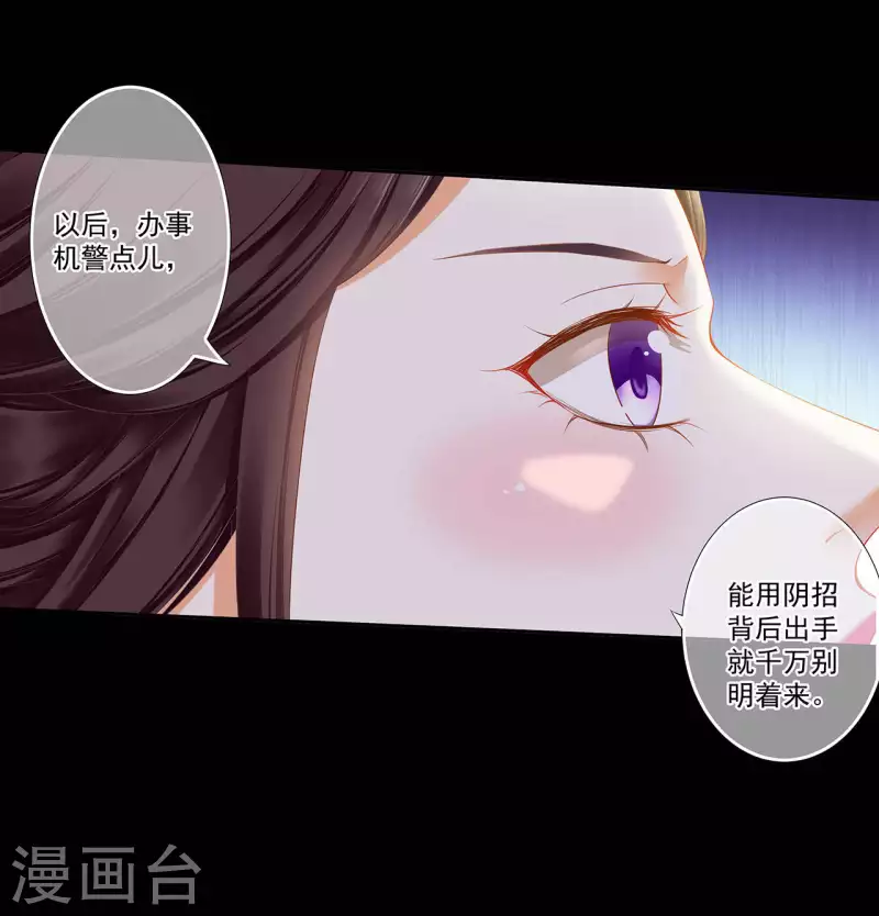 穿越王妃要升級 - 第261話 - 2