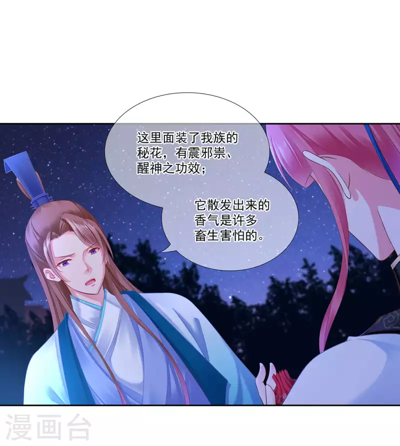 穿越王妃要升級 - 第263話 - 6