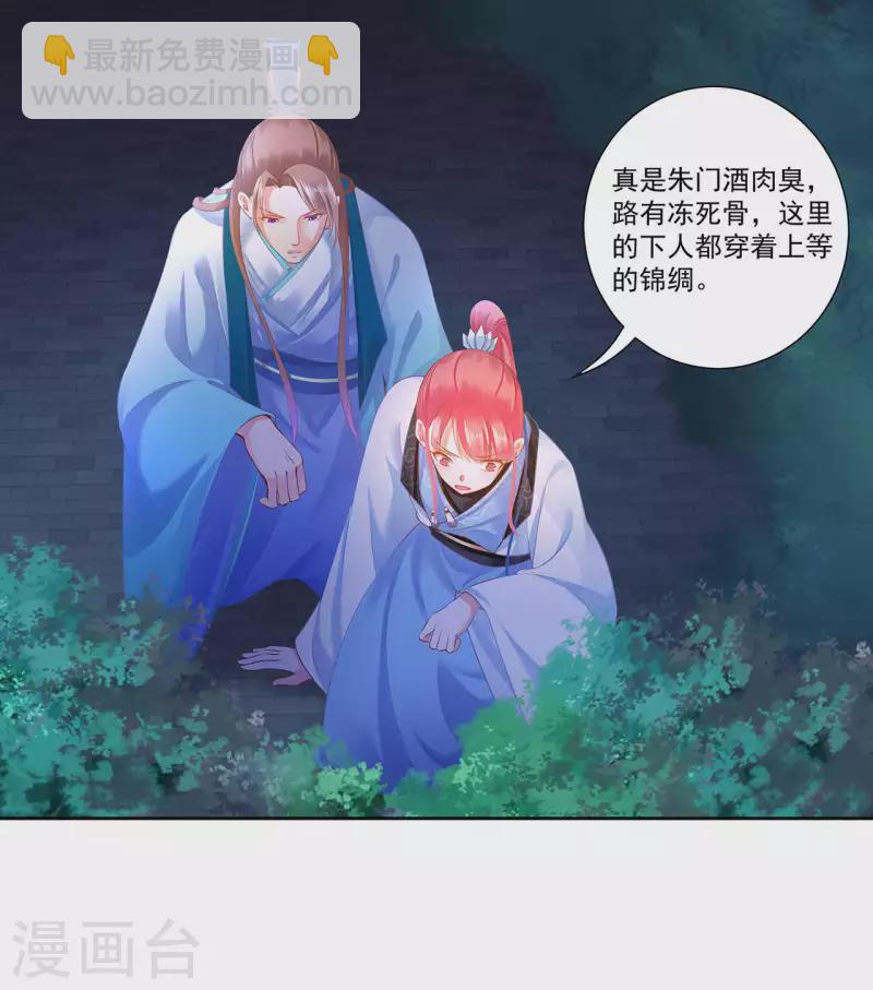 穿越王妃要升級 - 第263話 - 4