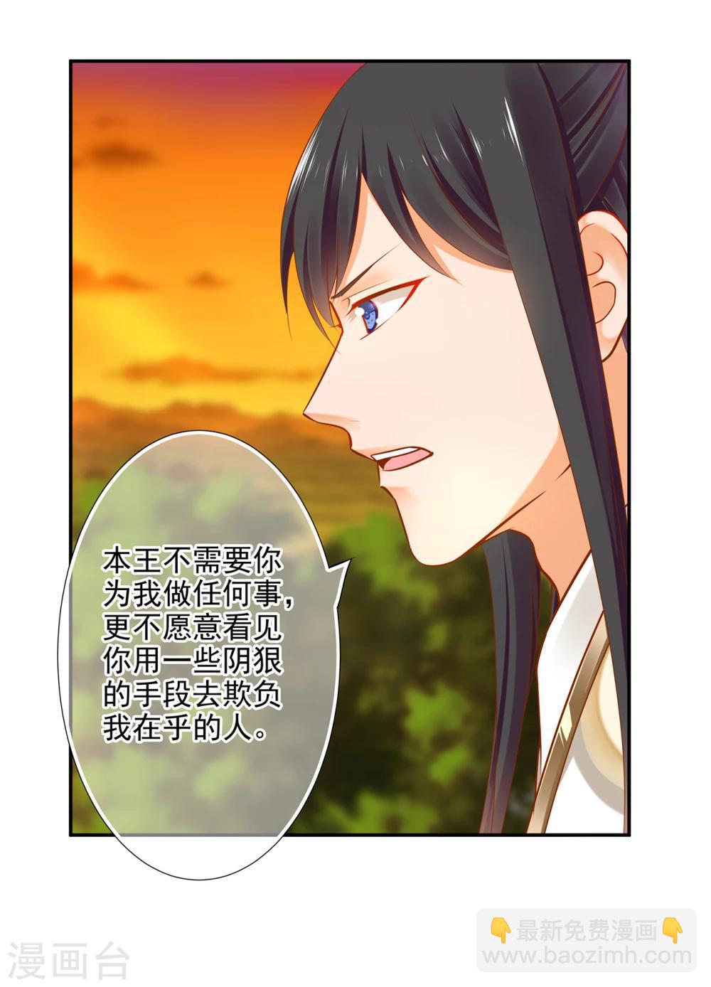 穿越王妃要升級 - 第41話 只能是本王的 - 5