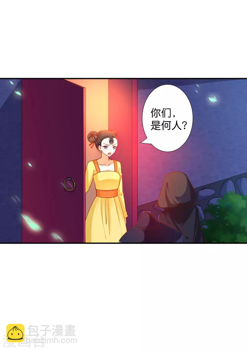 穿越王妃要升級 - 第45話 享受二人世界 - 1