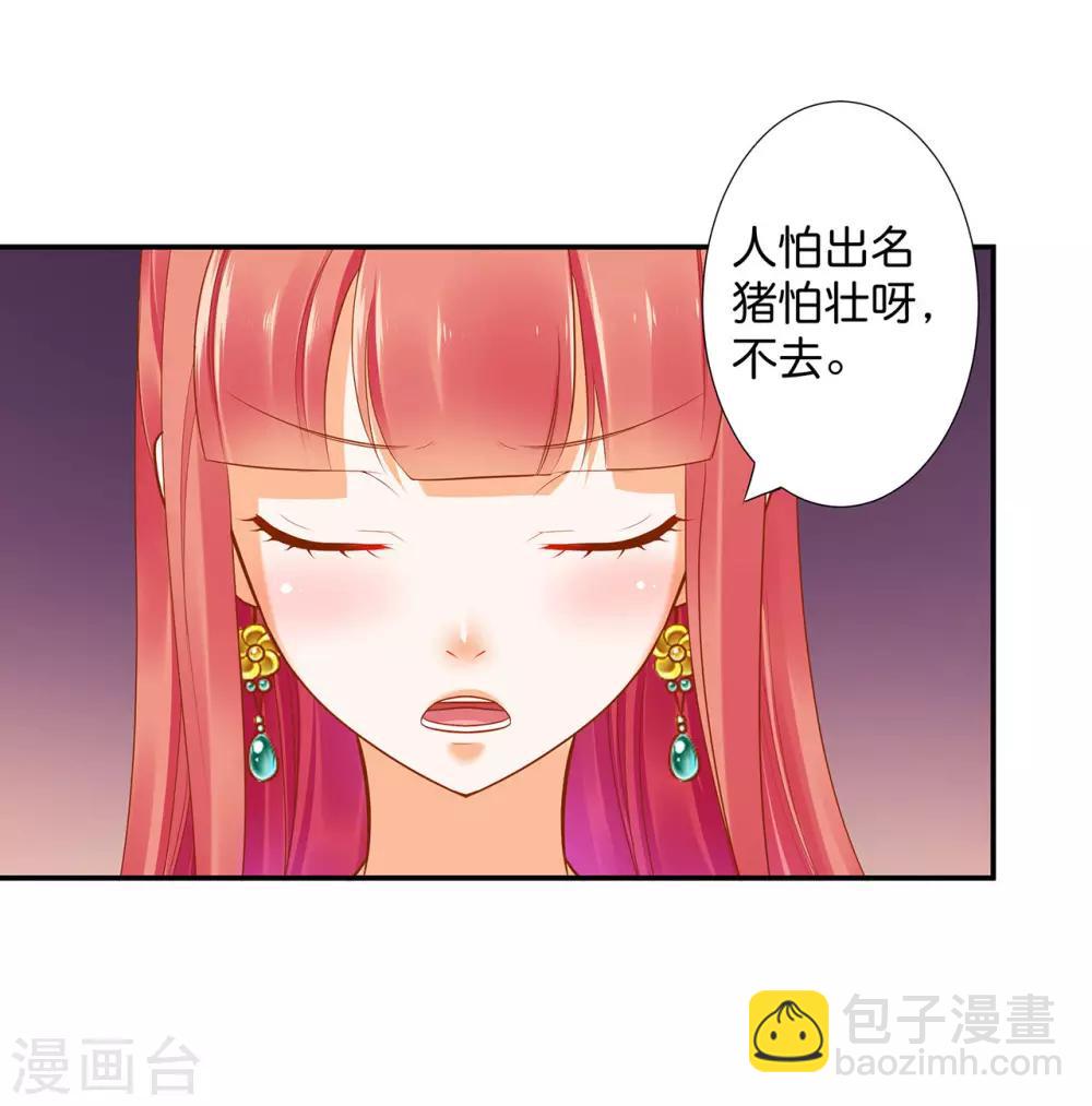 穿越王妃要升級 - 第45話 享受二人世界 - 5