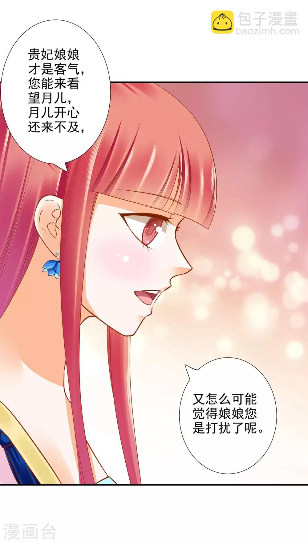 穿越王妃要升級 - 第53話 來者不善 - 1