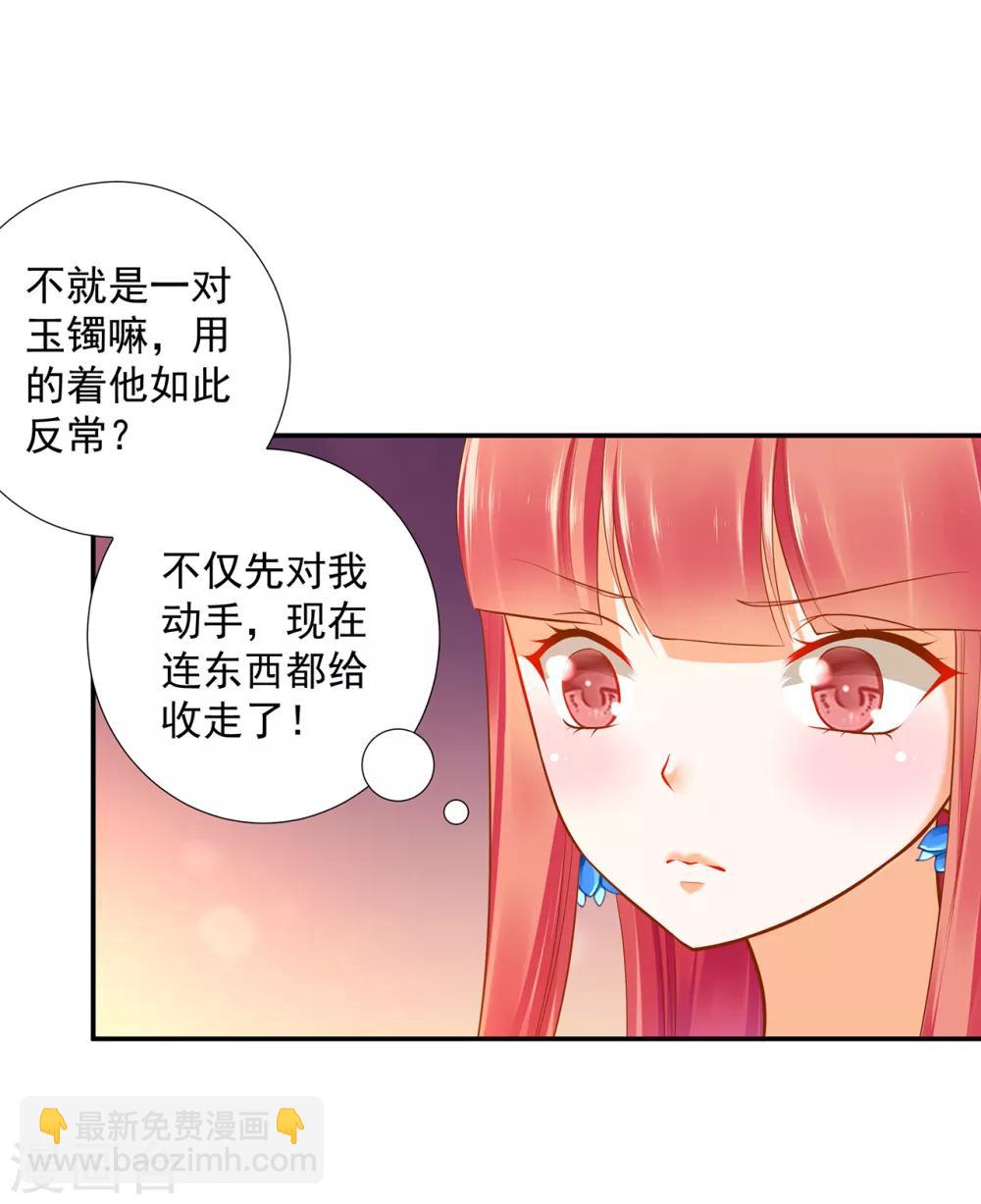 穿越王妃要升級 - 第57話 關係不簡單 - 3