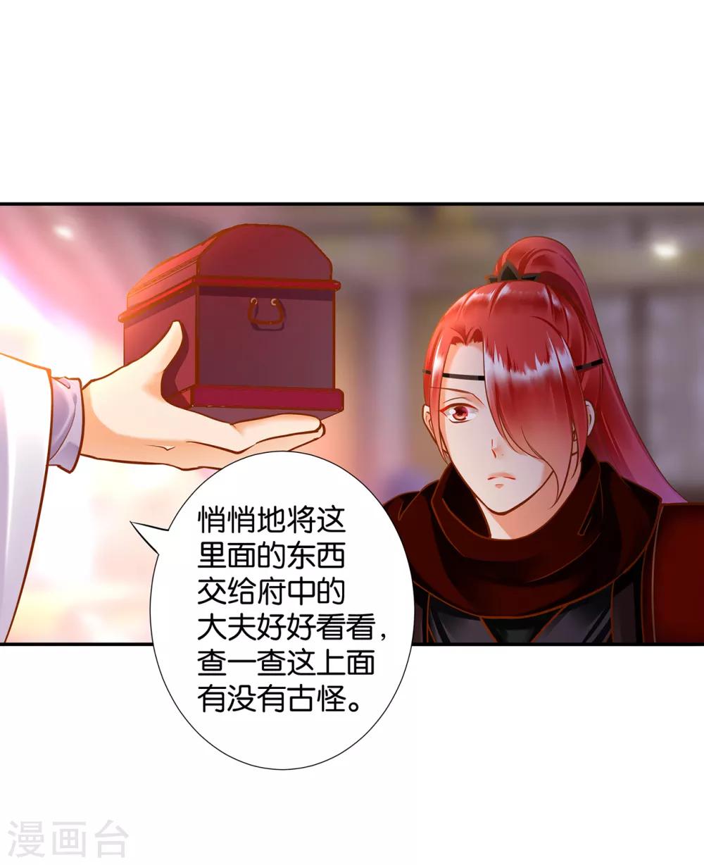 穿越王妃要升級 - 第57話 關係不簡單 - 5