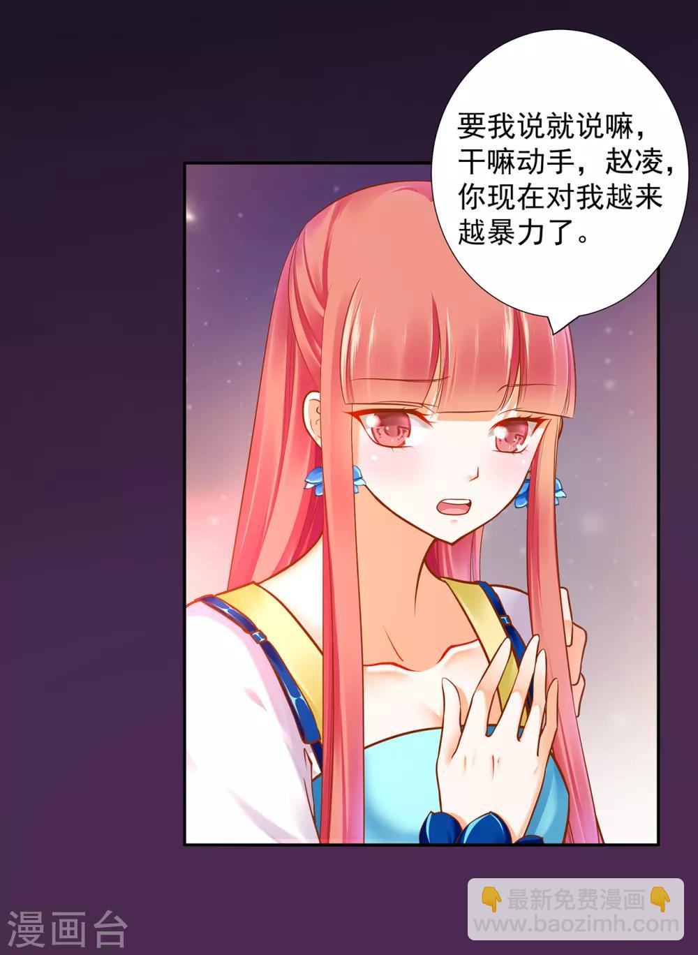 穿越王妃要升級 - 第57話 關係不簡單 - 4