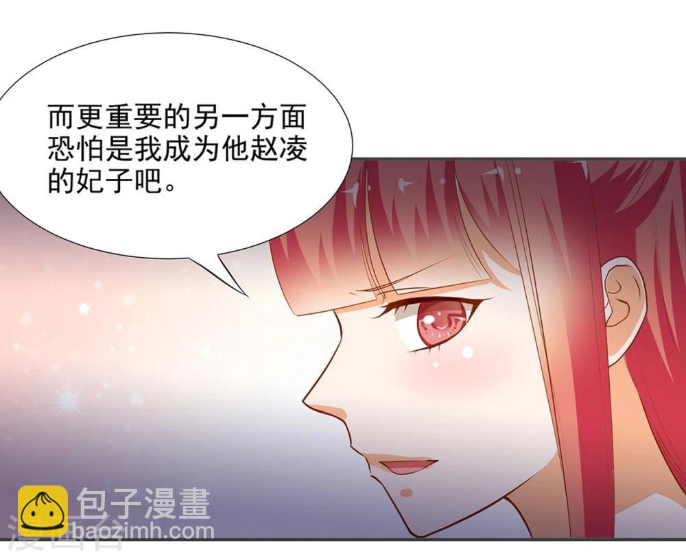 穿越王妃要升級 - 第7話 她就是隻狐狸 - 6