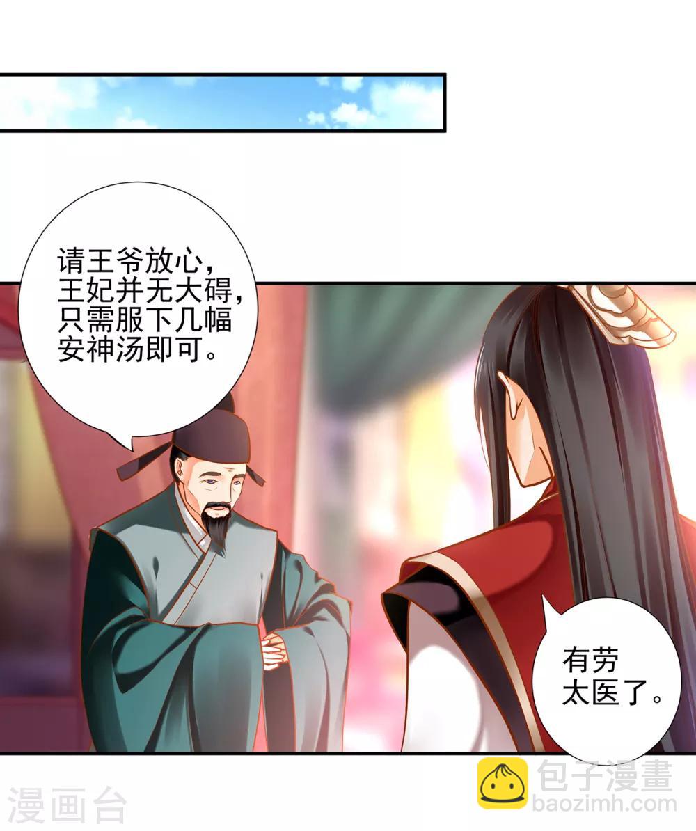 穿越王妃要升級 - 第63話 看到他的好 - 4