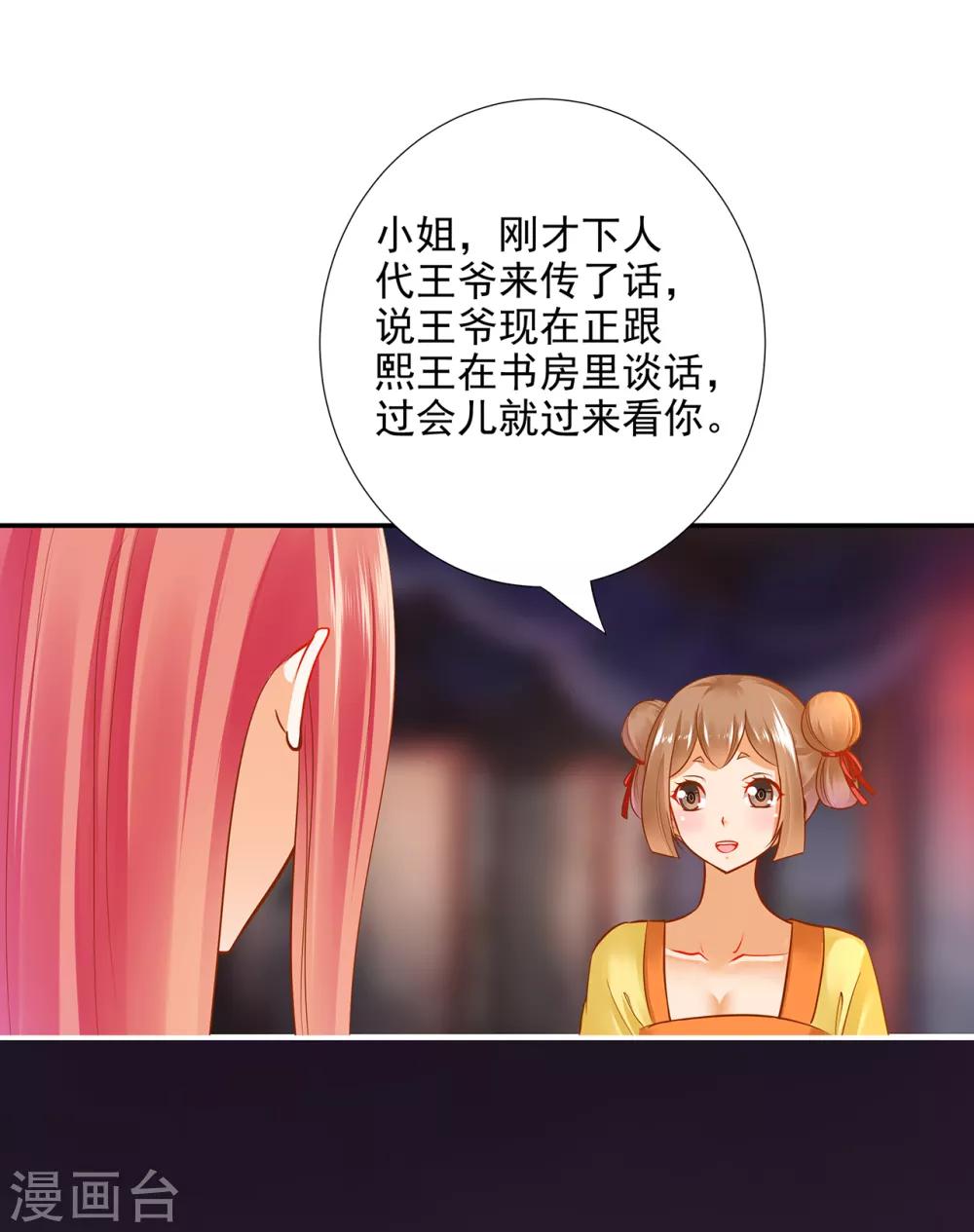 穿越王妃要升級 - 第65話 話動情至此 - 1