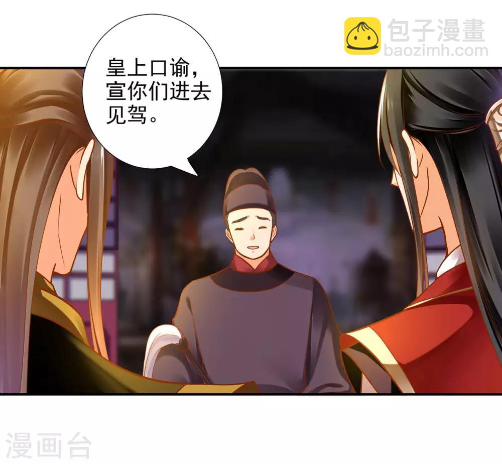 穿越王妃要升級 - 第69話 算你運氣好 - 6