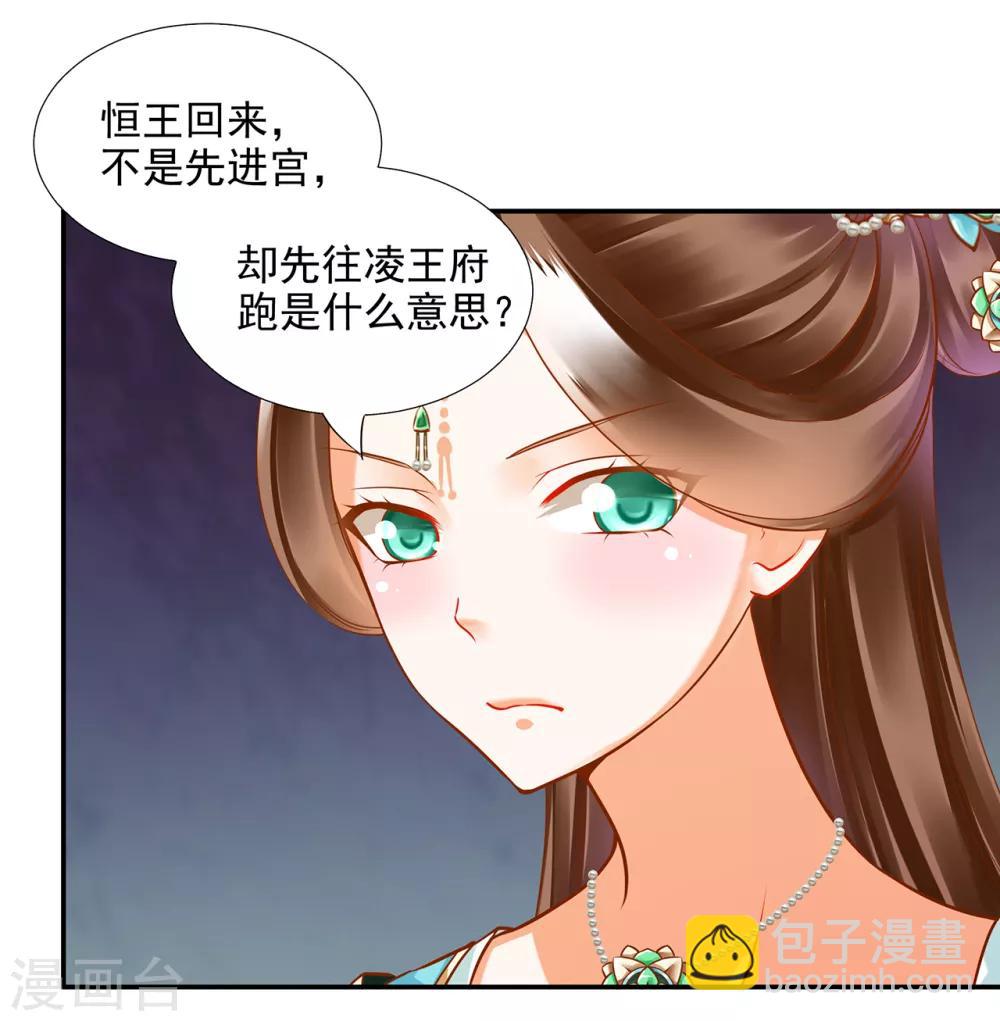 穿越王妃要升級 - 第73話 堪比狗皮膏藥 - 7