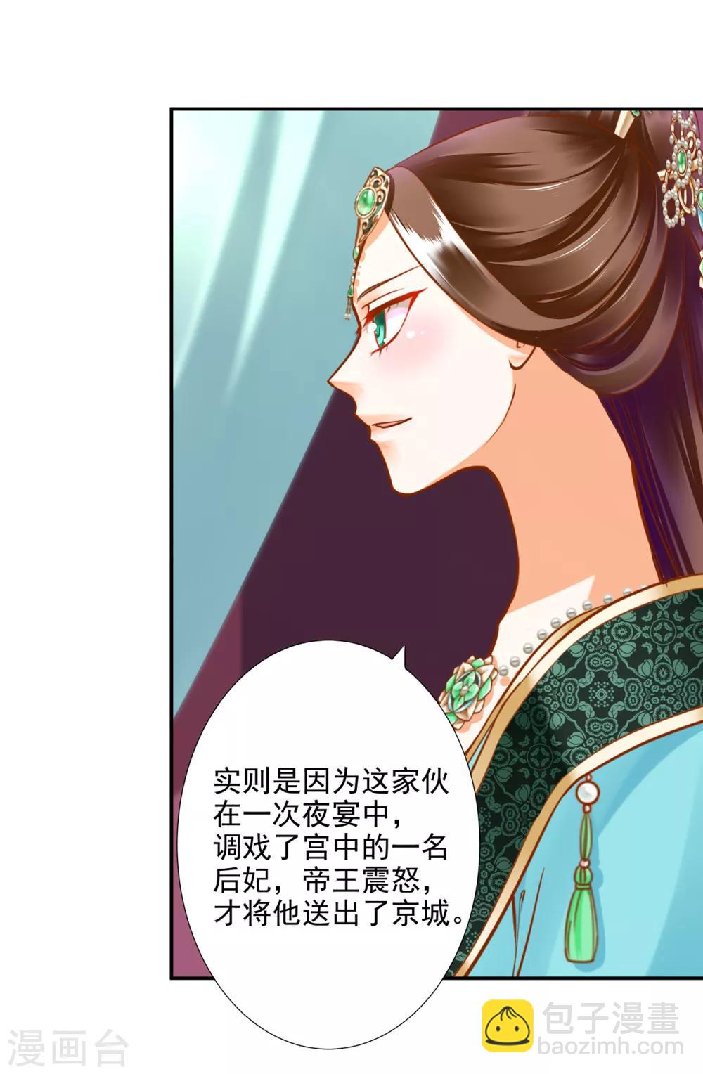 穿越王妃要升級 - 第73話 堪比狗皮膏藥 - 6