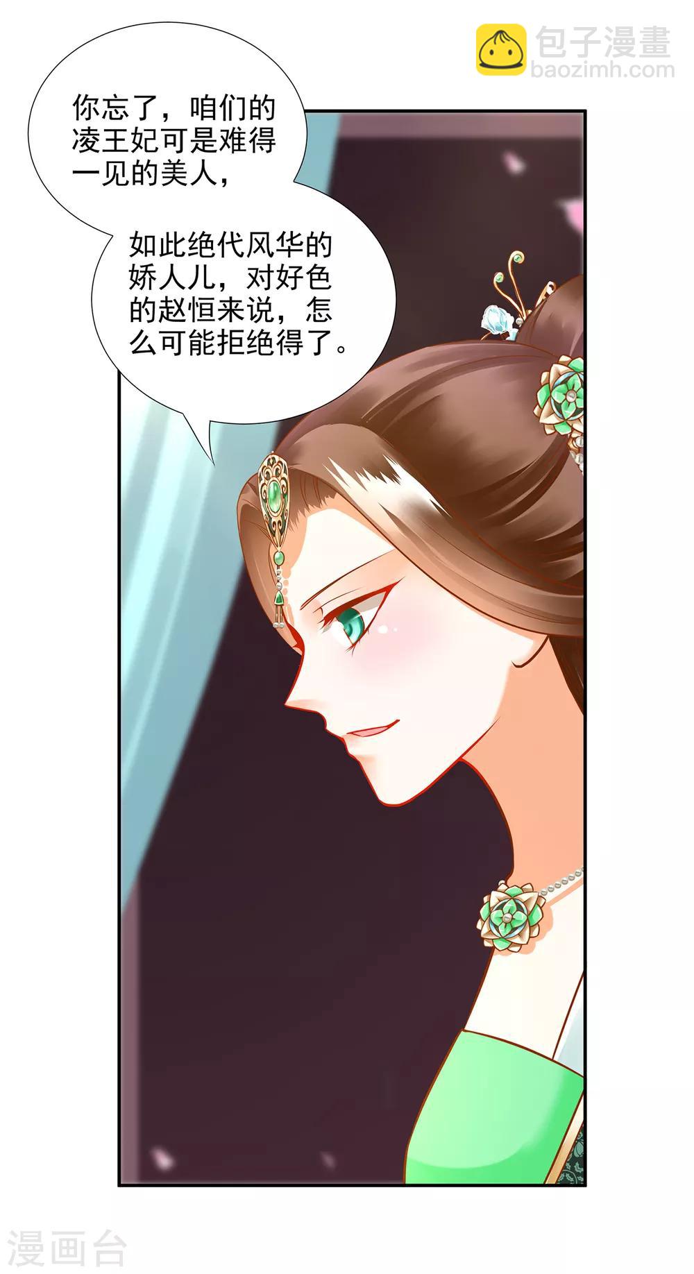 穿越王妃要升級 - 第73話 堪比狗皮膏藥 - 4