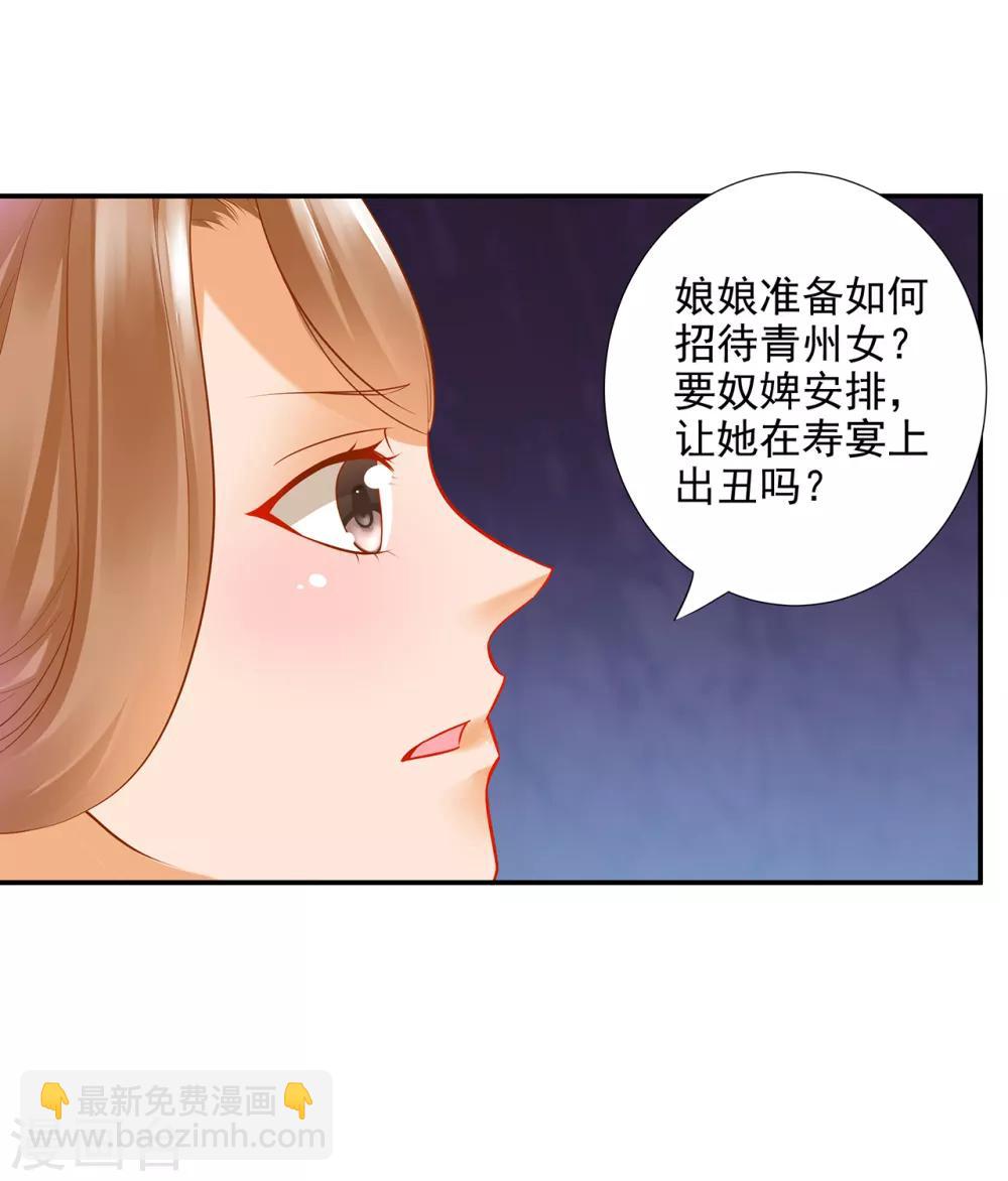 穿越王妃要升級 - 第73話 堪比狗皮膏藥 - 1