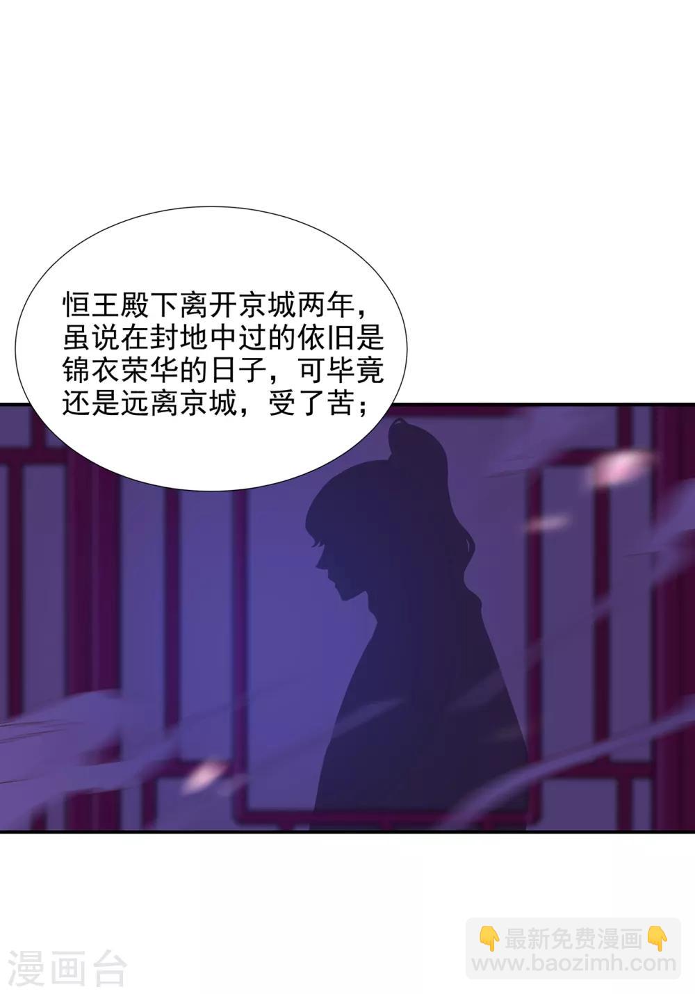 穿越王妃要升級 - 第73話 堪比狗皮膏藥 - 3