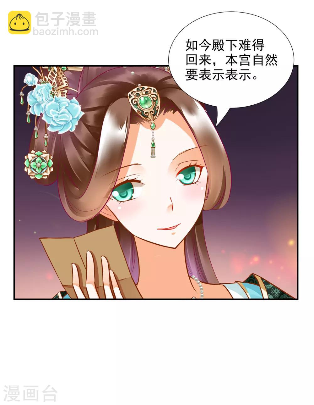 穿越王妃要升級 - 第73話 堪比狗皮膏藥 - 4