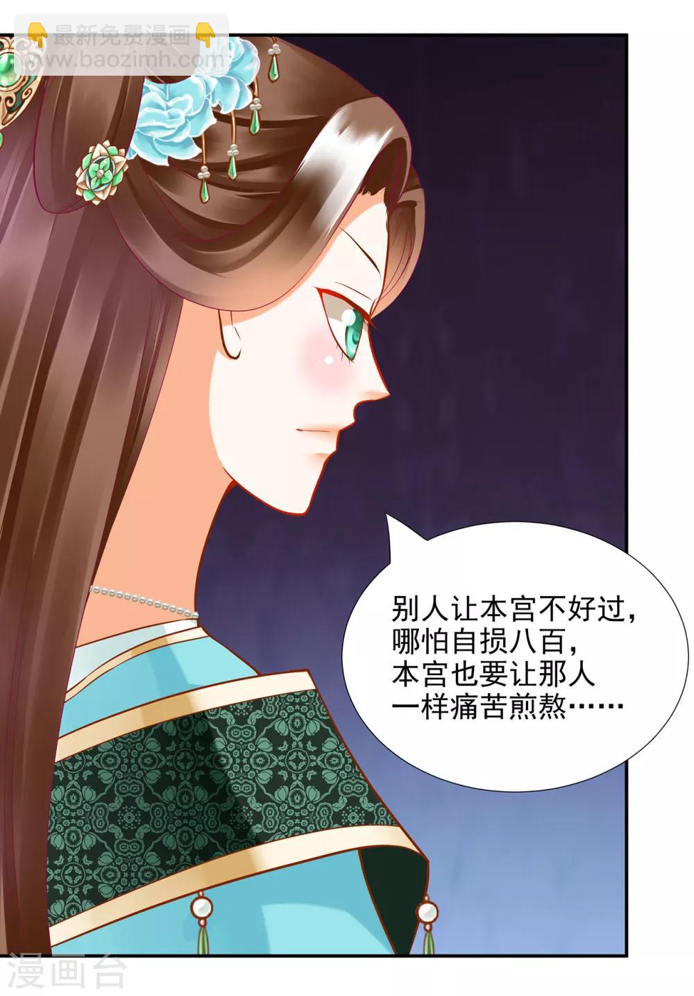 穿越王妃要升級 - 第73話 堪比狗皮膏藥 - 6