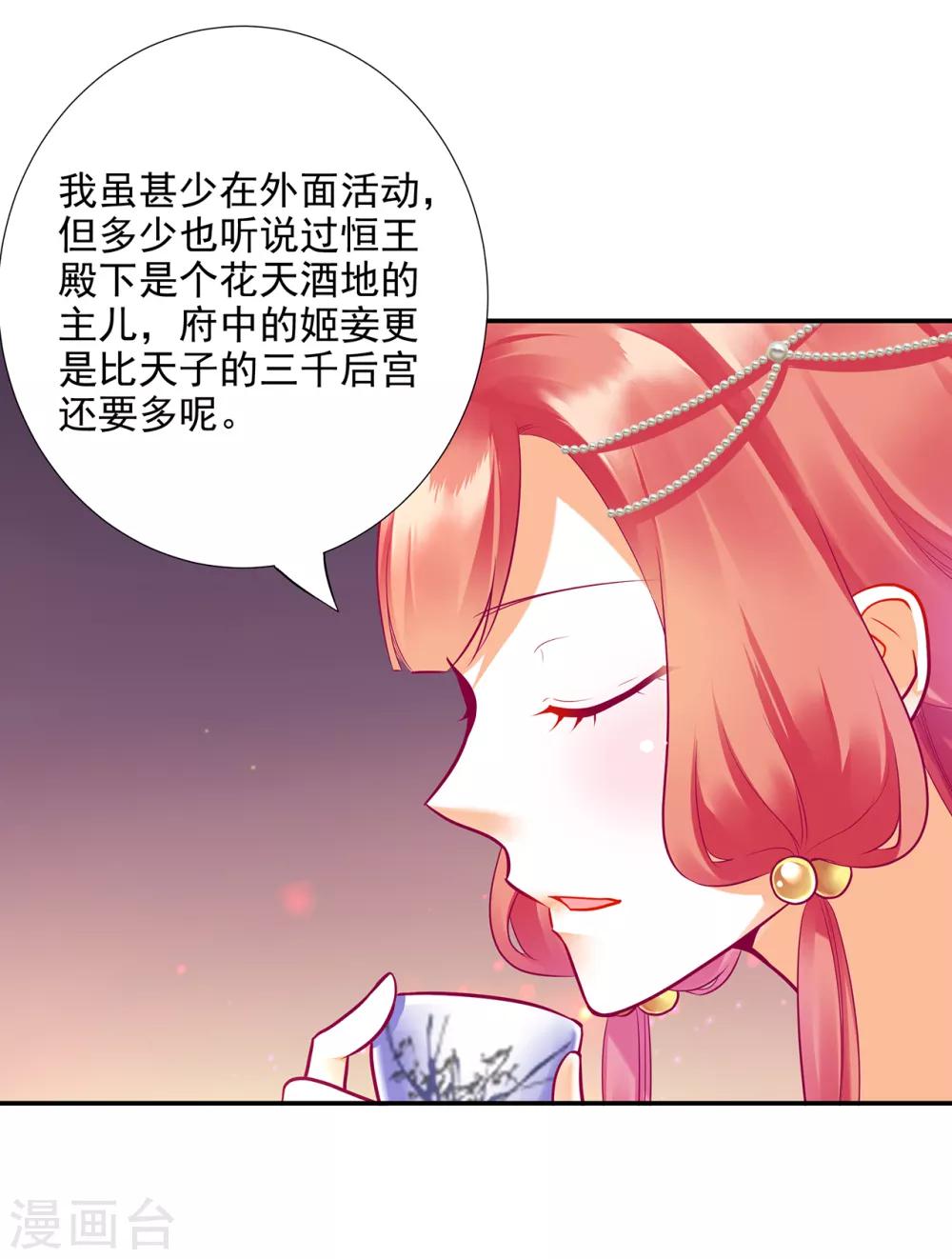 穿越王妃要升級 - 第75話 又被他的皮相蠱惑了 - 3