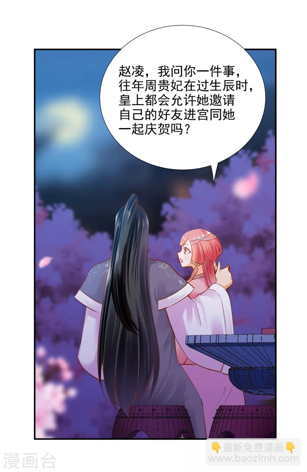 穿越王妃要升級 - 第75話 又被他的皮相蠱惑了 - 2