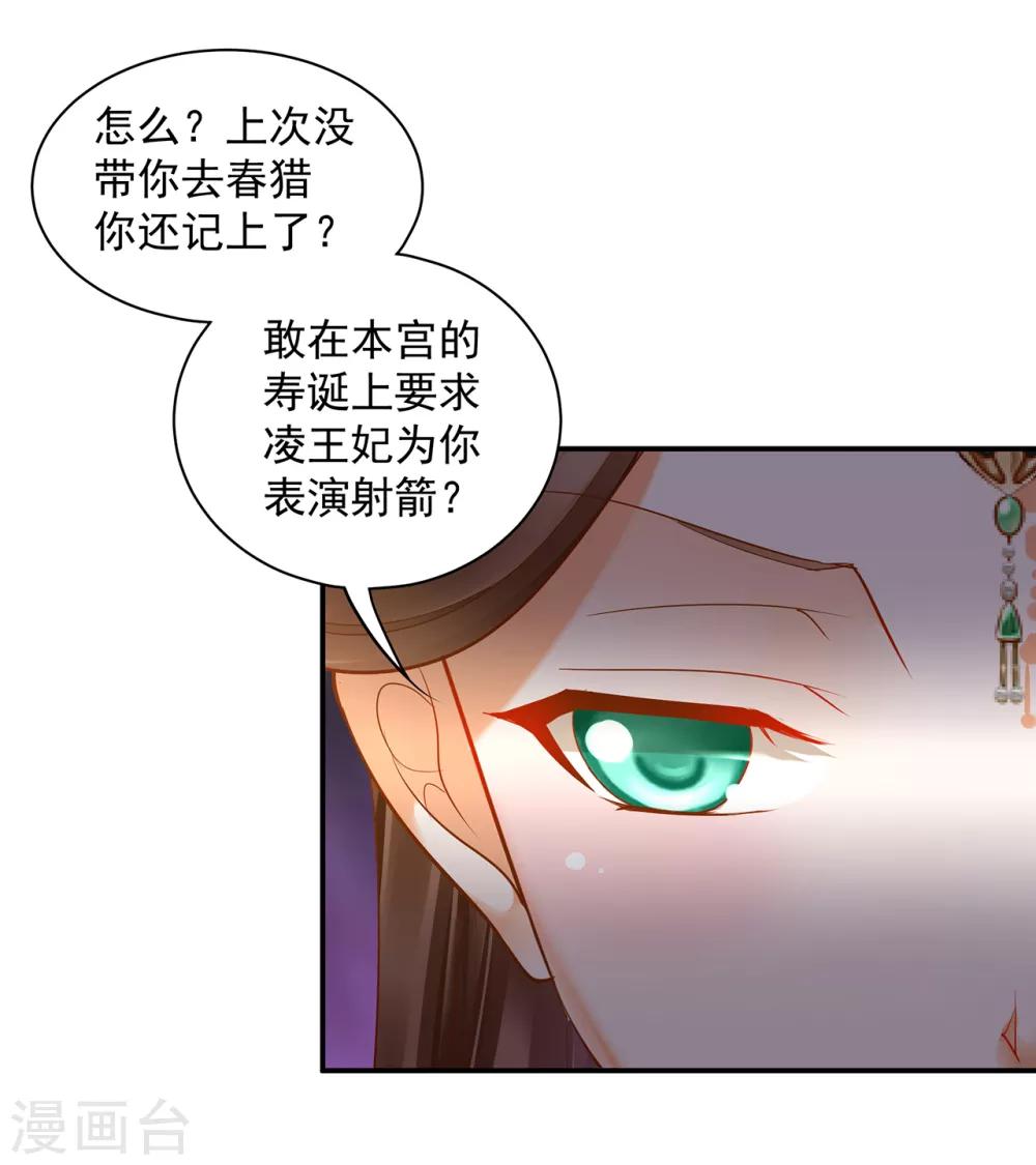 穿越王妃要升級 - 第77話 濃情蜜意的小兩口 - 3