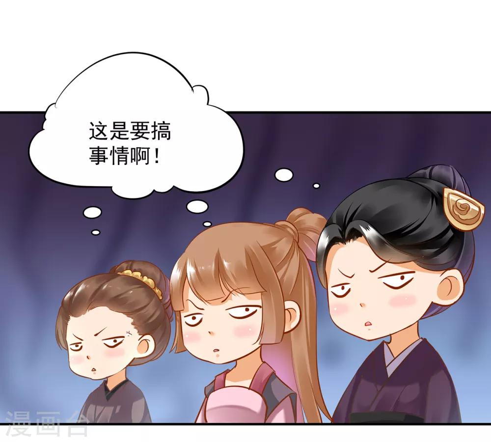 穿越王妃要升級 - 第77話 濃情蜜意的小兩口 - 3