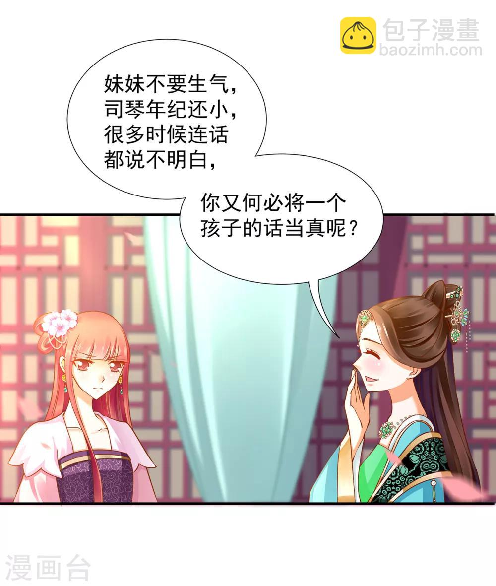 穿越王妃要升級 - 第77話 濃情蜜意的小兩口 - 4