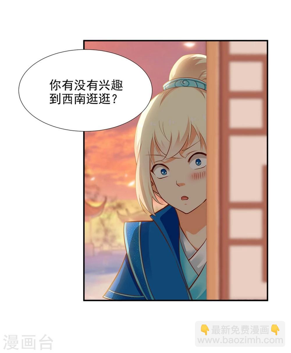 穿越王妃要升級 - 第9話 神秘而古老的家族 - 5