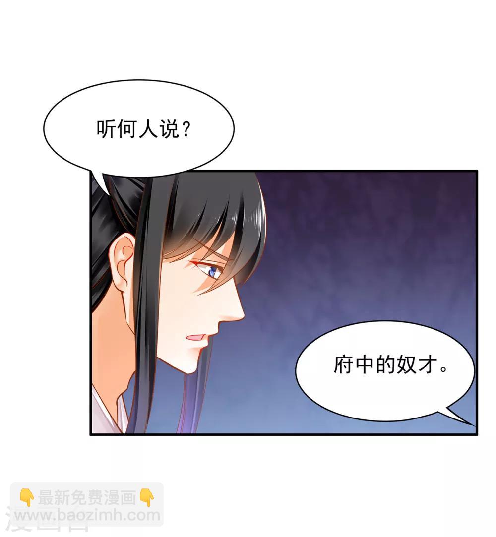 穿越王妃要升級 - 第83話 妻奴上線 - 4