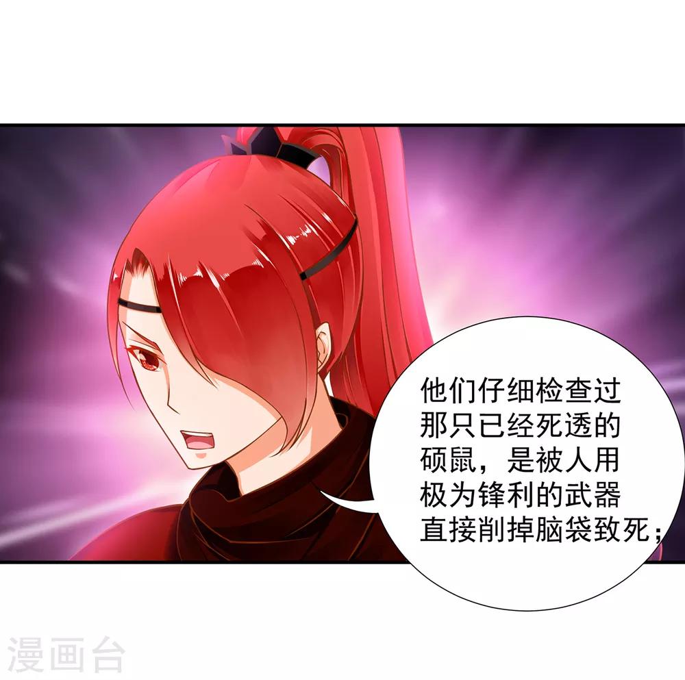 穿越王妃要升級 - 第85話 碩鼠碩鼠 - 1