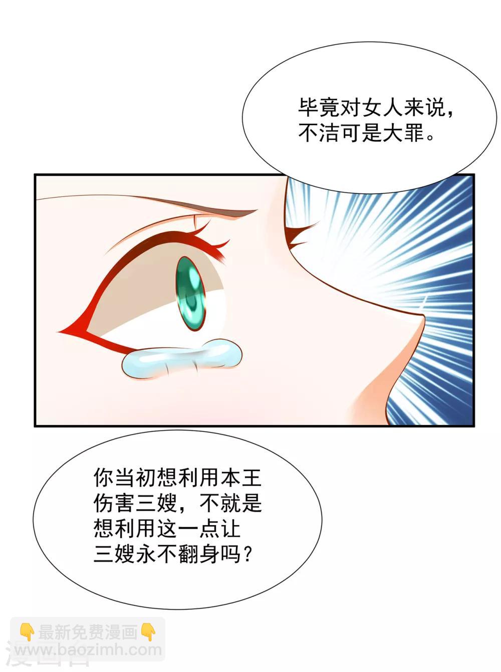 穿越王妃要升級 - 第87話 惡有惡報 - 3