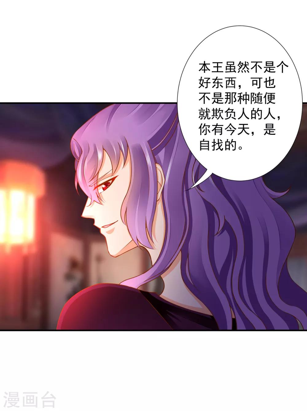 穿越王妃要升級 - 第87話 惡有惡報 - 4