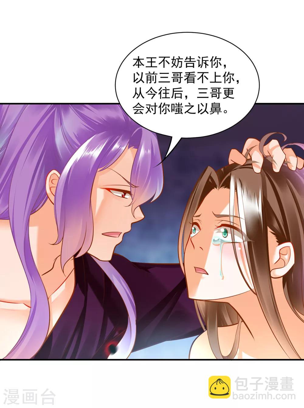 穿越王妃要升級 - 第87話 惡有惡報 - 6