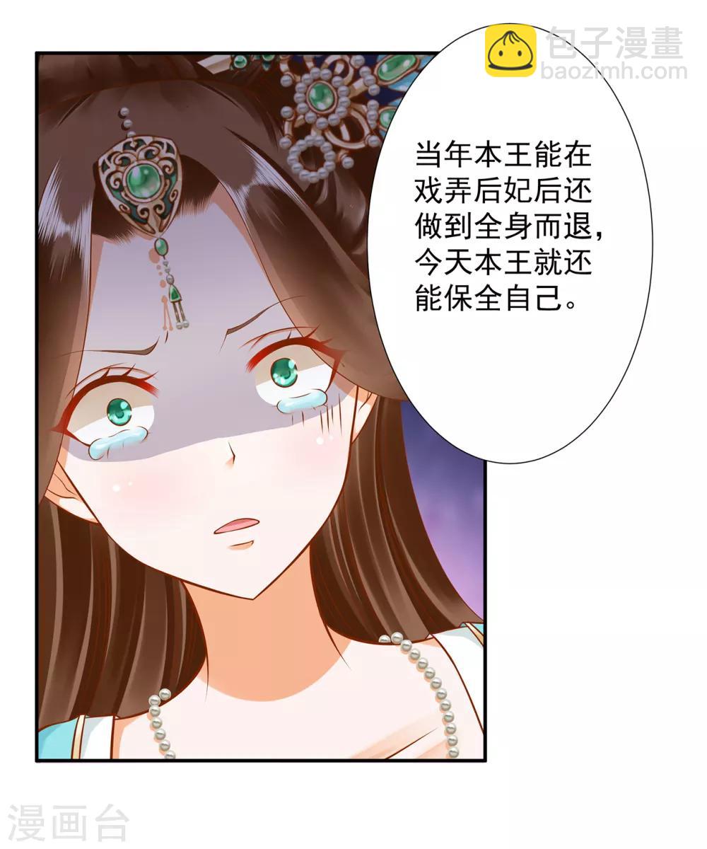 穿越王妃要升級 - 第87話 惡有惡報 - 1