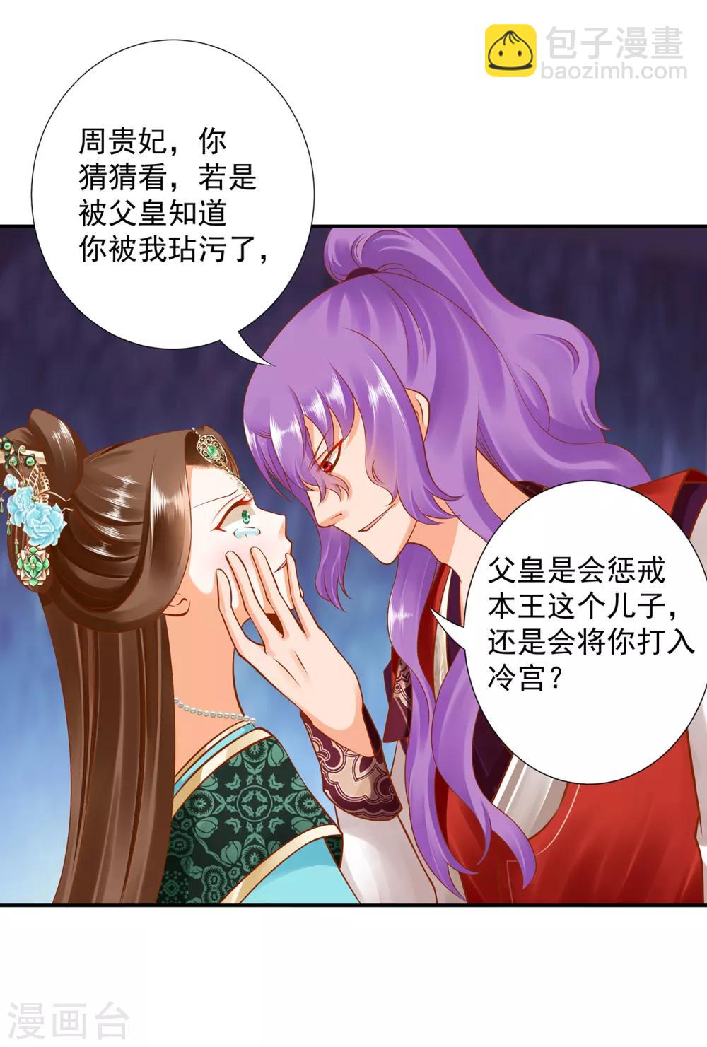 穿越王妃要升級 - 第87話 惡有惡報 - 2