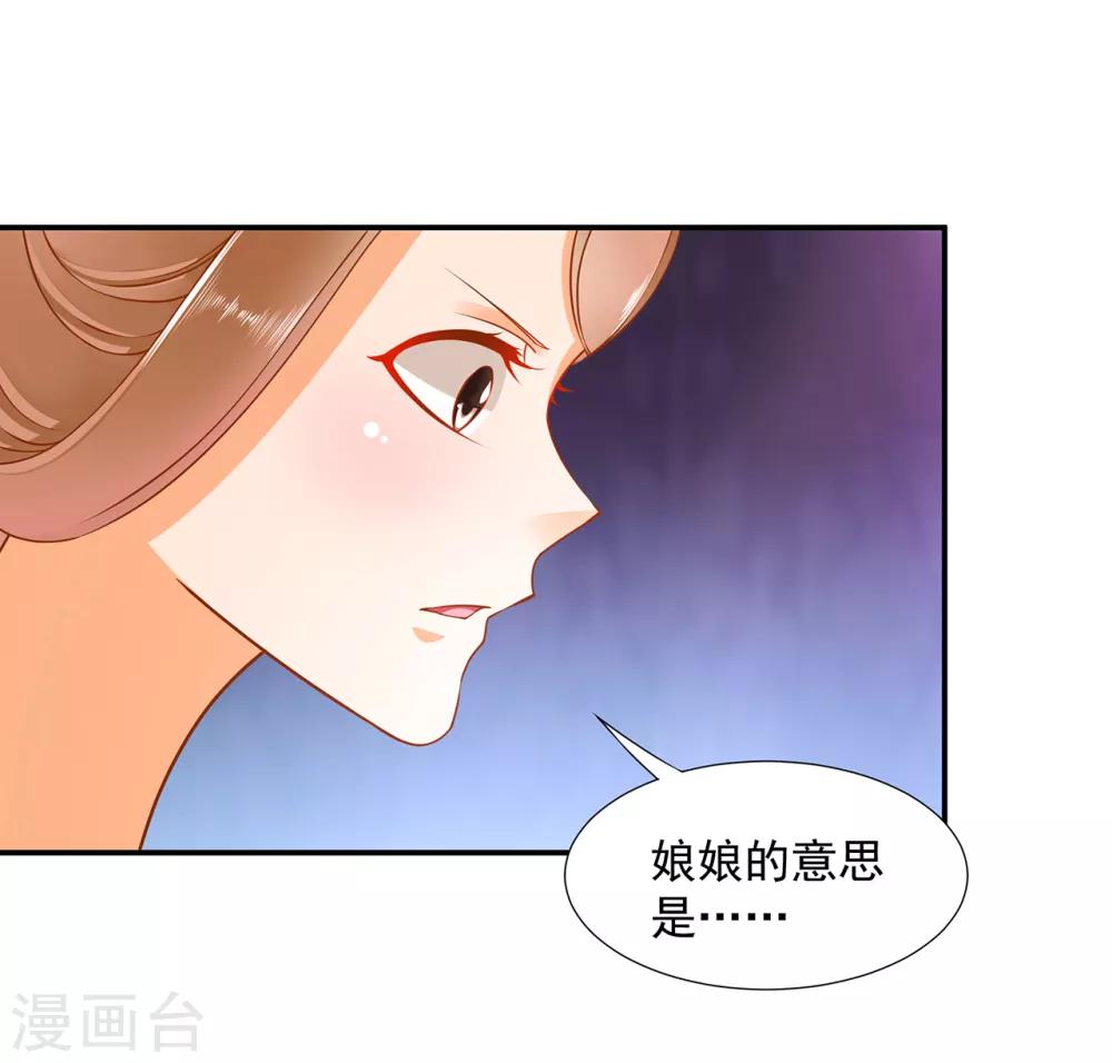 穿越王妃要升級 - 第89話 賊心不死 - 7