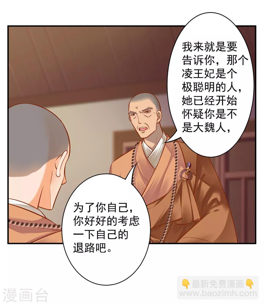 穿越王妃要升級 - 第93話 詭譎風波 - 6