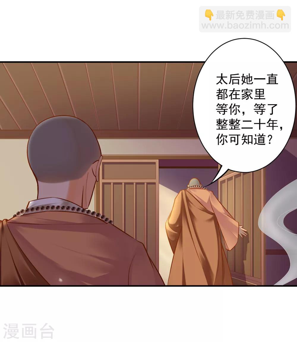 穿越王妃要升級 - 第93話 詭譎風波 - 2