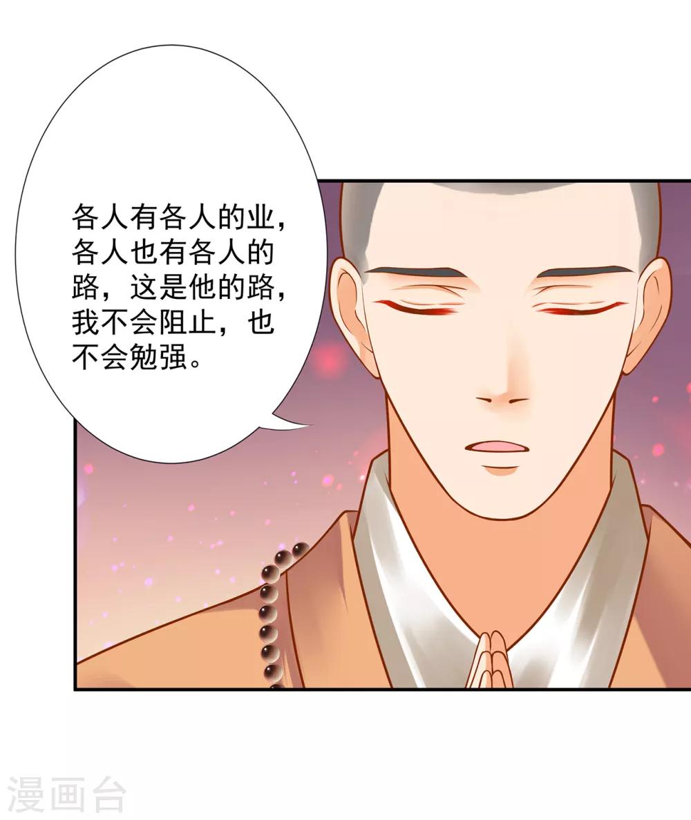 穿越王妃要升級 - 第93話 詭譎風波 - 5