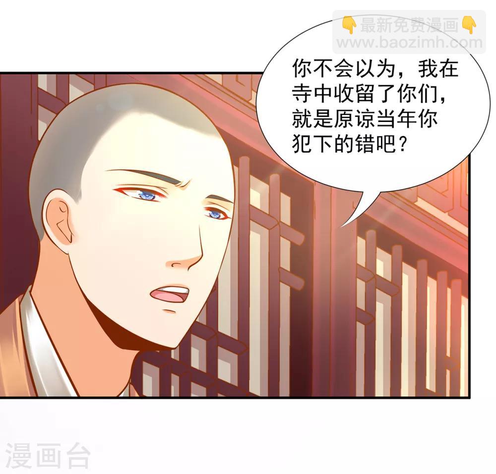 穿越王妃要升級 - 第93話 詭譎風波 - 1