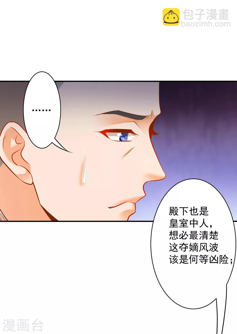 穿越王妃要升級 - 第93話 詭譎風波 - 7