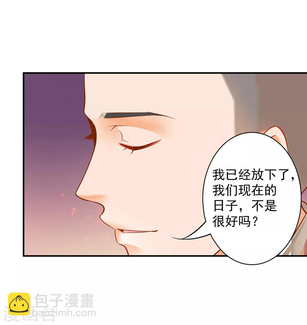 穿越王妃要升級 - 第93話 詭譎風波 - 1