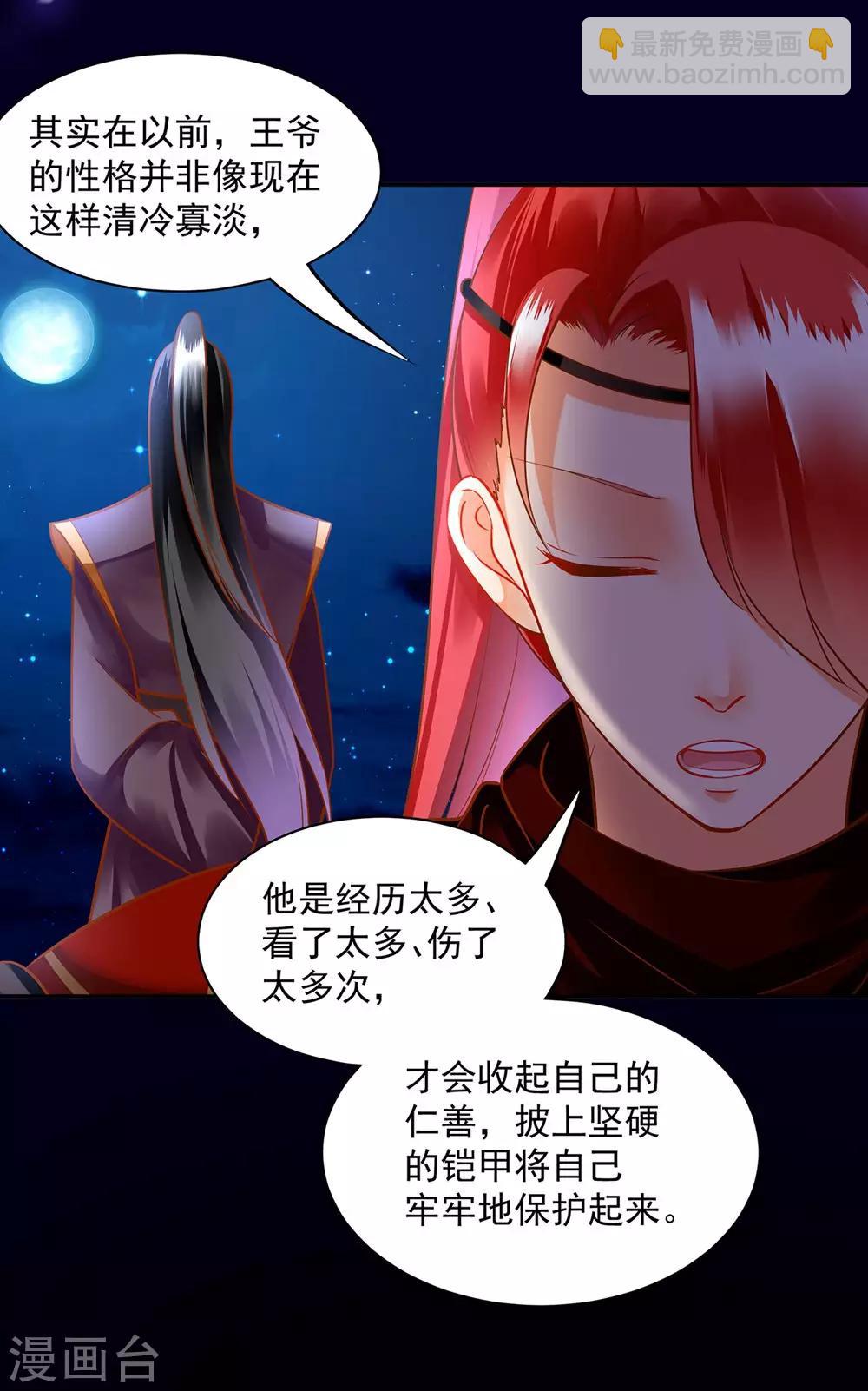 穿越王妃要升級 - 第95話 洛瑤與王爺的舊情 - 4